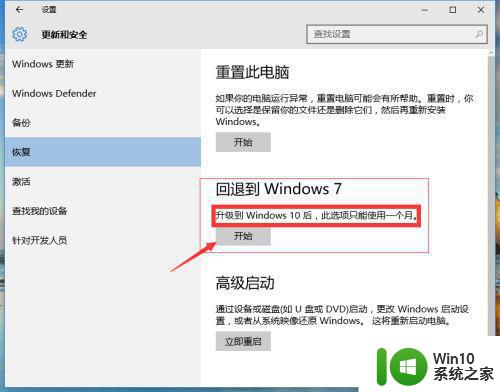 win10升级了怎么退回以前版本 win10自己升级了怎么回退到之前的版本