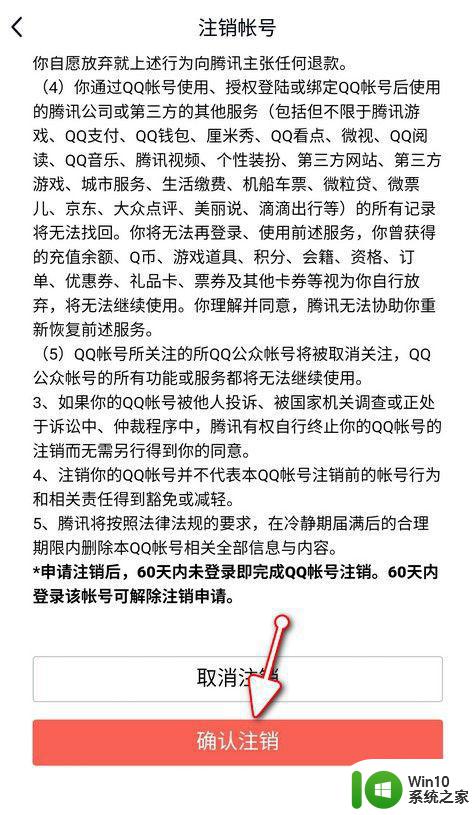 怎么把注册过的qq注销_如何永久注销QQ账号