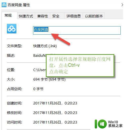 Win10怎么把桌面软件的名字去掉 win10桌面软件如何删除名称