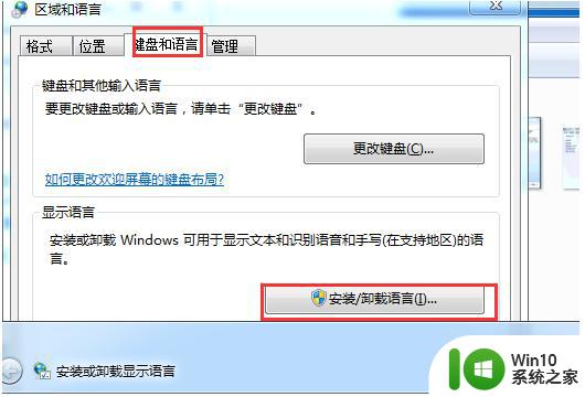 win7旗舰版安装使用英语语言包的方法 - win7旗舰版如何添加英语语言包