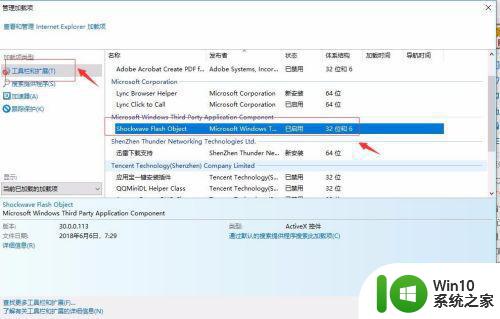 win10如何启动支持flash插件 如何在Win10中安装Flash插件