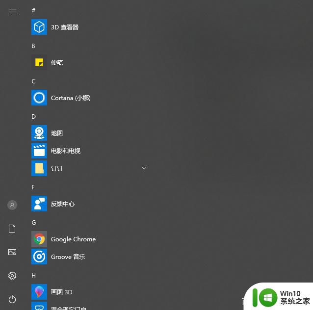 win10修改开始菜单怎么设置 win10开始菜单设置步骤