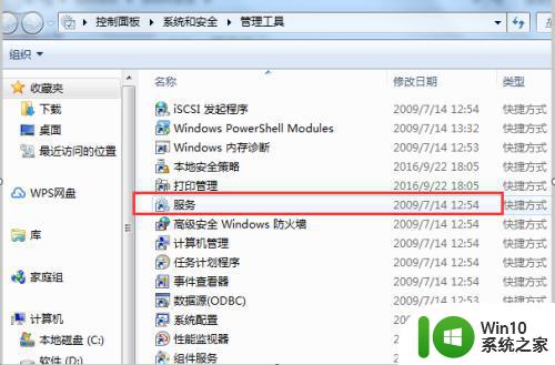 win7怎么打开服务器管理 win7服务管理器在哪里打开