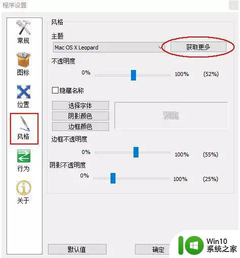 高手教你把win10变成苹果主题 win10如何设置苹果主题