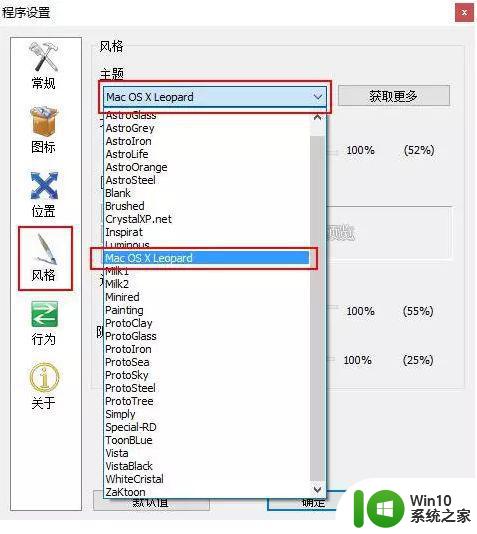 高手教你把win10变成苹果主题 win10如何设置苹果主题