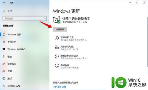 win10检测不到更新怎么解决 win10更新无法检测怎么办