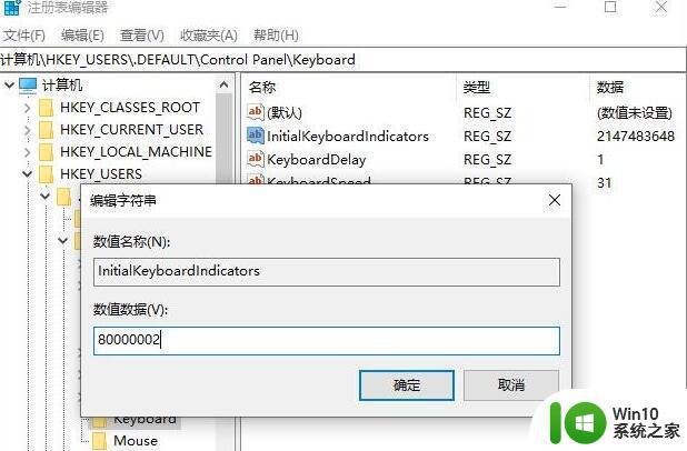 win10开机小键盘自动开启怎么设置 Win10开机小键盘自动启用的方法