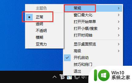 win10关闭translucenttb软件的方法 win10如何停用translucenttb软件