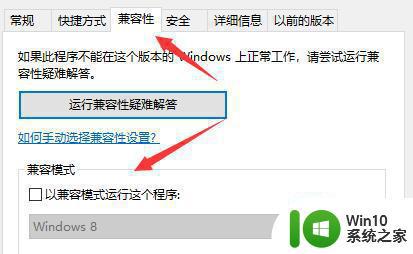 win10无法运行彩虹岛游戏三种解决方法 彩虹岛游戏在win10闪退怎么解决