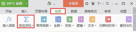 wps怎样自动求和 wps怎样实现自动求和