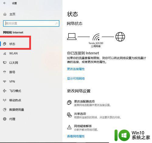 电脑只有飞行模式没有wifi的解决方法 电脑飞行模式无法关闭解决方法