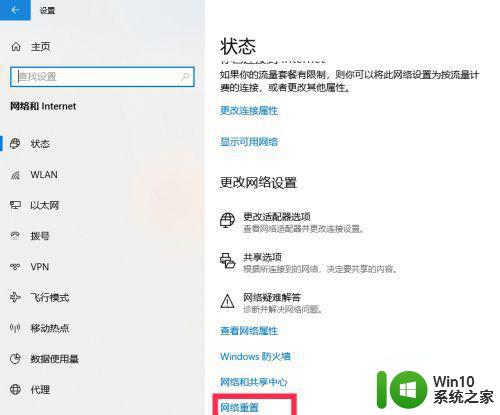 电脑只有飞行模式没有wifi的解决方法 电脑飞行模式无法关闭解决方法