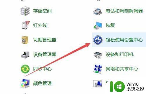 怎么关闭windows讲述人设置 如何关闭Windows 10的讲述人设置