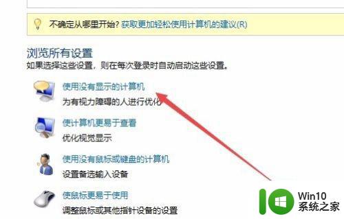 怎么关闭windows讲述人设置 如何关闭Windows 10的讲述人设置