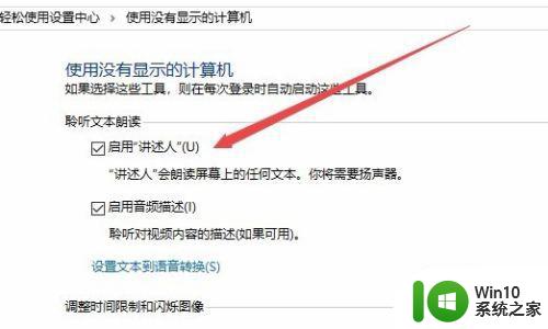 怎么关闭windows讲述人设置 如何关闭Windows 10的讲述人设置