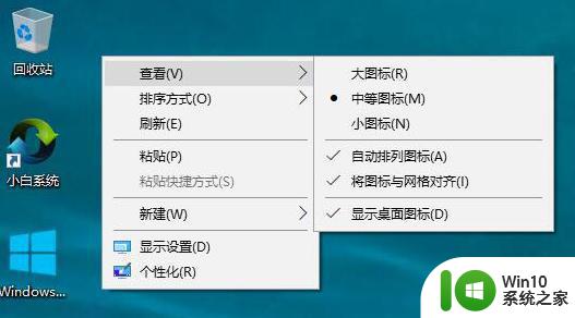 分享一种调节win10桌面图标大小的方法 win10桌面图标大小怎么调节
