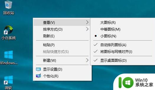 分享一种调节win10桌面图标大小的方法 win10桌面图标大小怎么调节