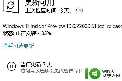 win11安装到85不动了如何解决 win11更新卡在85%怎么办 急救解决方法