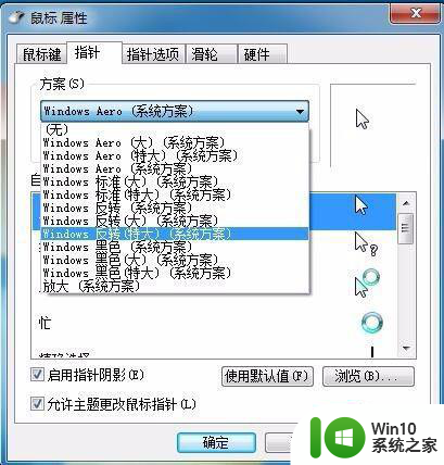 win7怎么改鼠标箭头图案 win7如何自定义鼠标箭头图案