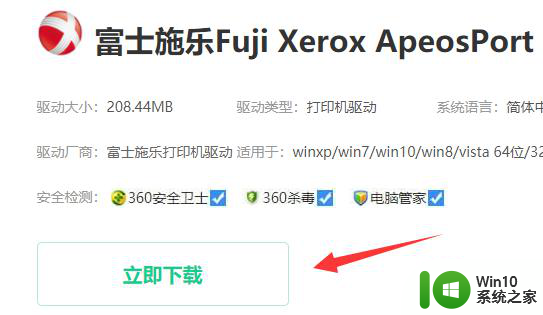 富士施乐打印机驱动下载安装步骤 富士施乐打印机驱动安装教程