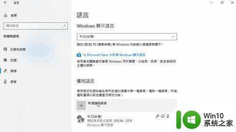 win10系统卸载语言包的方法 win10系统删除多余的语言包的步骤