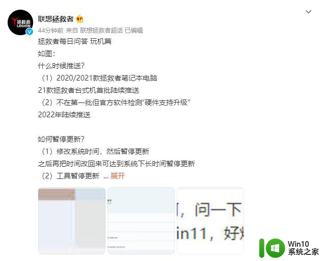 拯救者推送win11的时间 拯救者win11推送时间表