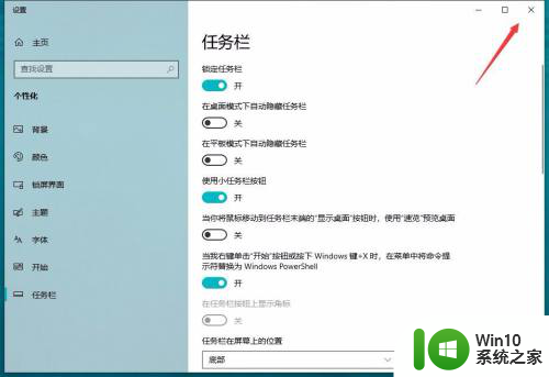 如何把电脑下面的任务栏变小 win10任务栏怎么变小