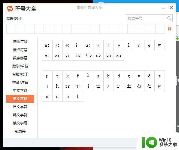 怎么用电脑打出英语音标 电脑上如何输入英语音标