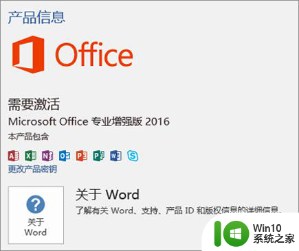 win10如何关闭office2013激活提示 win10 office2010如何停止激活提醒