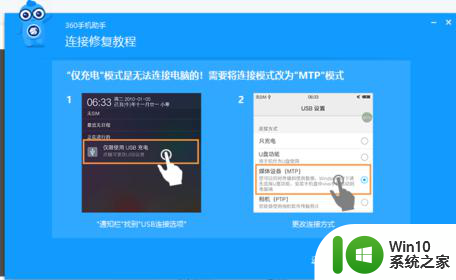 360手机助手连接电脑的步骤 360手机助手如何通过USB与电脑连接