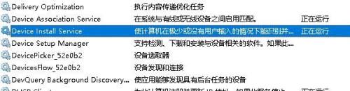 devicelnstall服务可以关吗 如何正确启动Device Install Service以保护计算机