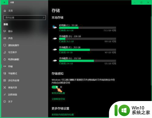 win10怎么设置自动清理垃圾 win10如何设置定期清理文件夹下的文件