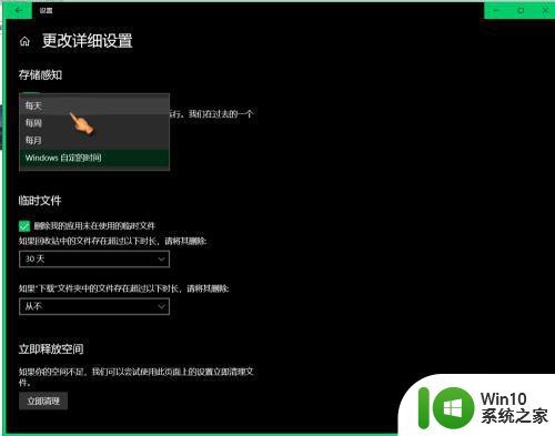 win10怎么设置自动清理垃圾 win10如何设置定期清理文件夹下的文件