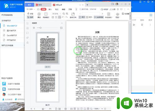 电脑docx转换pdf docx转换成pdf的方法