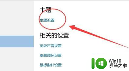 win10系统取消屏保的设置方法 win10系统屏保设置方法