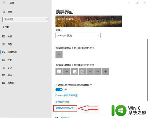 windows10系统怎样取消屏保 win10自带屏保如何关闭