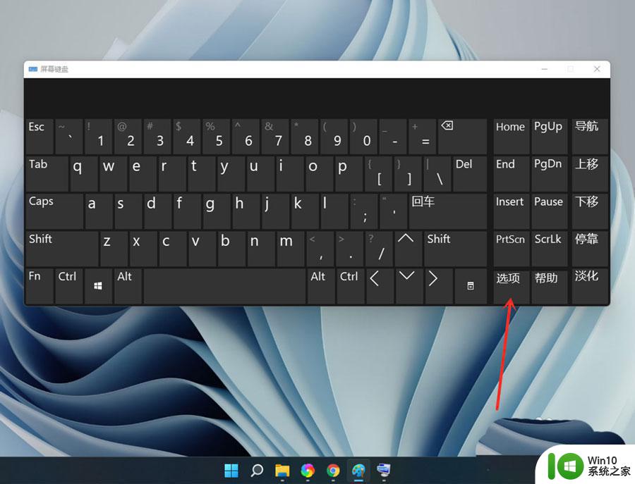 win11系统小键盘不能用如何解决 win11系统升级后小键盘失效怎么办