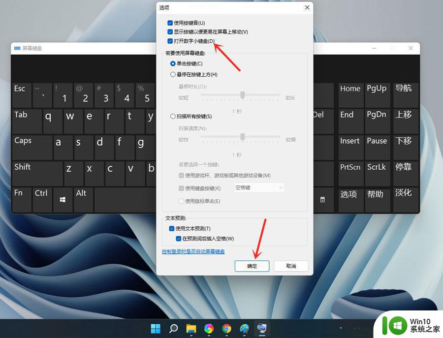 win11系统小键盘不能用如何解决 win11系统升级后小键盘失效怎么办