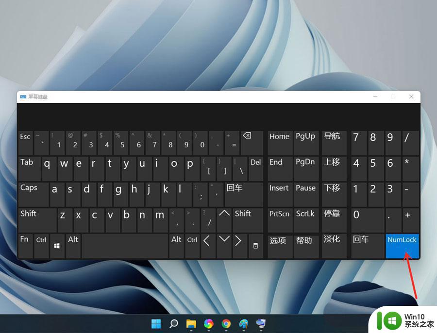 win11系统小键盘不能用如何解决 win11系统升级后小键盘失效怎么办
