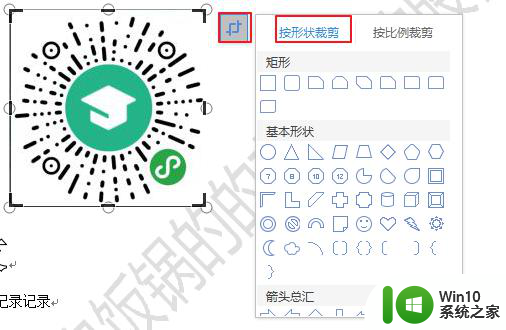 wps如何设置图片形状 wps如何设置图片形状和边框