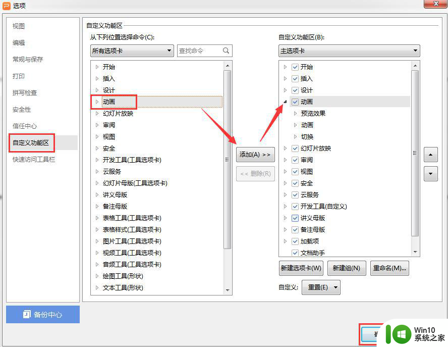 wps动画找不到了 wps动画工具栏怎么找不到