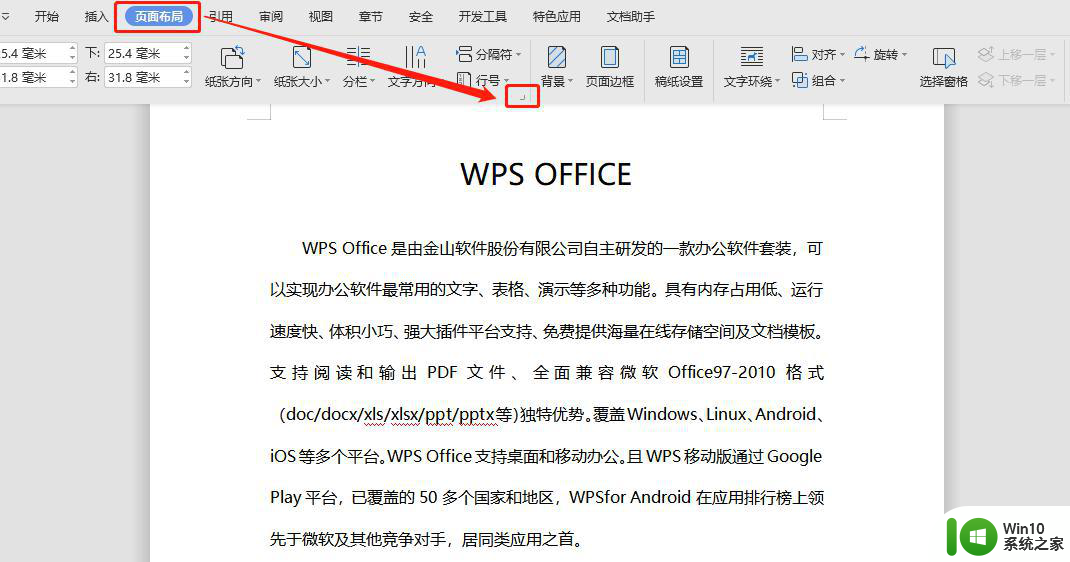 wps页面设置在哪里 wps页面设置菜单在哪里