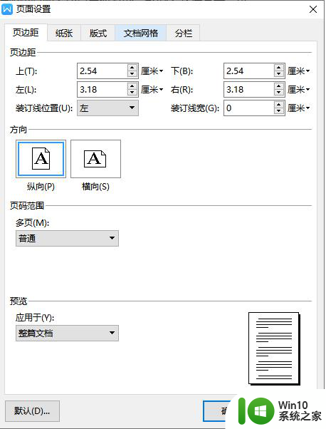 wps页面设置在哪里 wps页面设置菜单在哪里