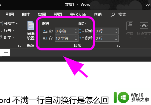 word中打字时,后面的文字自动换行 解决Word中文版不满一行自动换行问题的方法