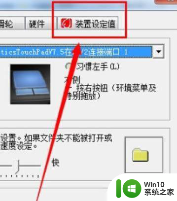 如何关闭笔记本电脑触摸板 如何在Windows 7中禁用笔记本电脑的触摸板