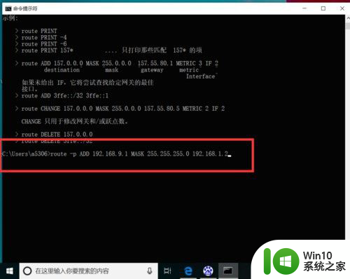 电脑添加永久路由命令route add Windows系统如何添加永久路由