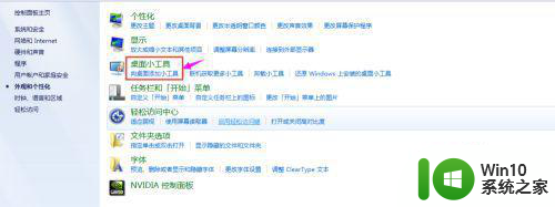给win10桌面添加小工具的方法 Win10桌面添加小工具的步骤