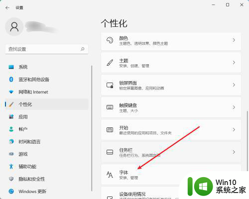 win11怎么下载字体 win11字体下载步骤