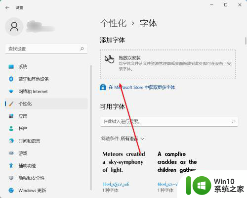 win11怎么下载字体 win11字体下载步骤