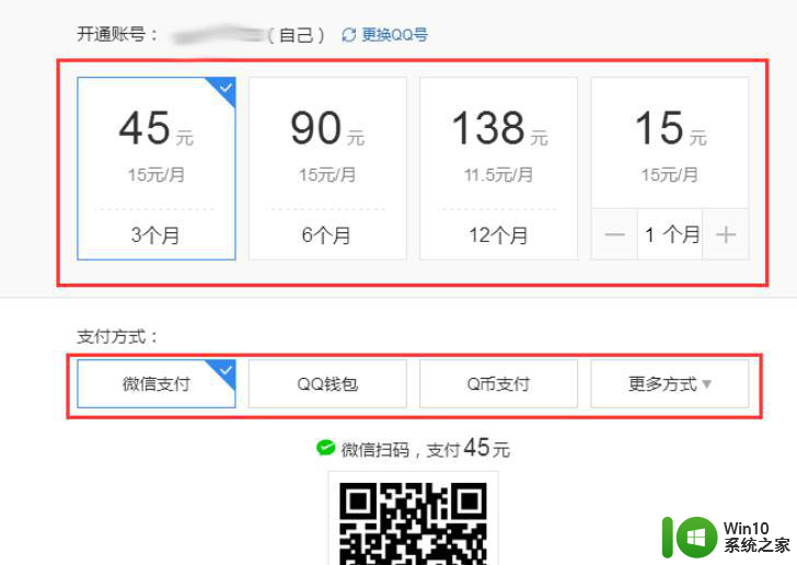 qq音乐开通绿钻操作方法 qq音乐绿钻开通流程